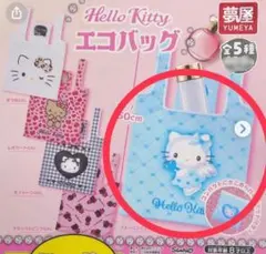 ハローキティ エコバッグ ブルーエンジェル ガチャ