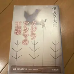 クジラアタマの王様