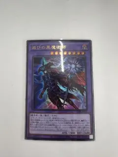 2026年最新】滅びの黒魔術師の人気アイテム - メルカリ