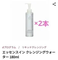 【2本】「dプログラム」クレンジングウォーター 180ml×2本のサムネイル
