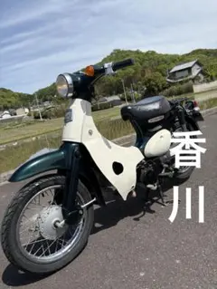 滋賀県 リトルカブ！緑/白 前面バスケット付き リアスチールBOX付き 