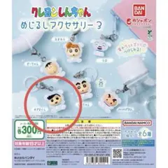 クレヨンしんちゃん めじるしアクセサリー 3