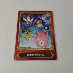 SCFカード 破壊神マグちゃん