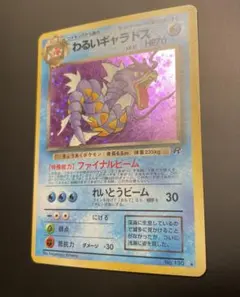 旧裏 ポケモンカード わるいギャラドス