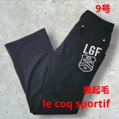 ルコックスポルティフ　レディース ゴルフパンツ ブラック　9号サイズ　裏起毛