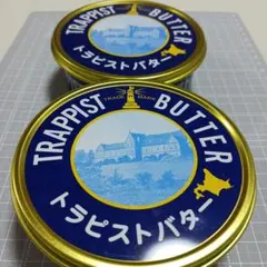 空き缶　北海道　トラピストバター　２個　セット