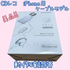 【I-O DATA】CDレコ CDRI-L24I iPhone用 CD取り込み
