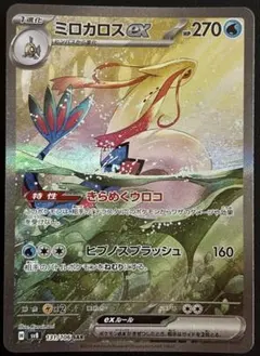 ミロカロス ポケモンカードゲーム