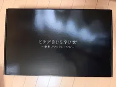 ヒツジのいらない枕 極柔ブラックレーベル