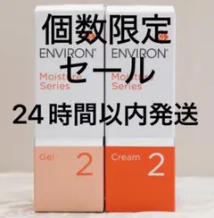 エンビロン ENVIRON モイスチャージェル2 &クリーム4 - メルカリ