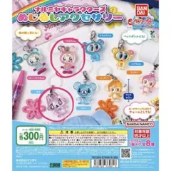 ナルミヤ キャラクターズ めじるしアクセサリー ベリエ ピコ