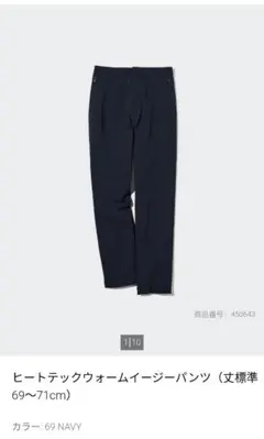 ユニクロ ヒートテックウォームイージーパンツ 2022年製