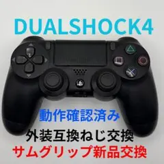 PS4 純正 DUALSHOCK4 動作確認済み 分解清掃メンテナンス済み