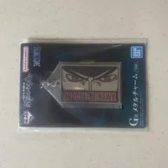 ワンピース　1番くじ　メタルチャーム　ミホーク