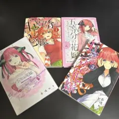 五等分の花嫁 漫画　8巻は未開封