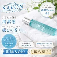 L'air De SAVON Sensual Touch 香水のサムネイル