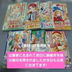 公爵家に生まれて初日に跡継ぎ失格の烙印を押されましたが今日も元気に生きてます!