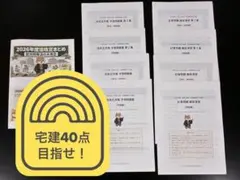 2026年度 宅建対策 フルセット！法改正＆計算問題200問＋図解テキスト
