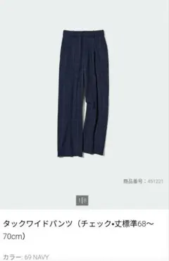 UNIQLO タックワイドパンツ　ネイビー チェック柄　Ｓ