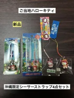 묶음 판매 신품 당지 헬로 키티 오키나와 시사 슈리성 스트랩