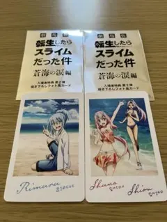 転生したらスライムだった件 入場者特典 リムル シュナ シオン 映画 来場者特典