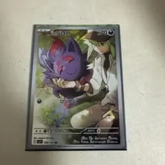 Nのゾロア AR スカーレット&バイオレット 拡張パック バトル