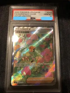 ポケモンカードゲーム/ナタネの活気　鑑定品