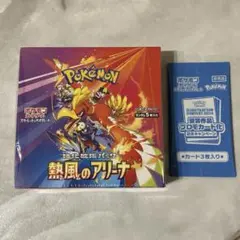 熱風のアリーナ1box新品未開封シュリンク付き