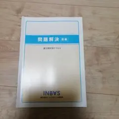 2025年最新】インバスケット 問題の人気アイテム - メルカリ