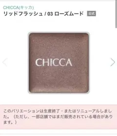 キッカ　リッドフラッシュ03 ローズムードのサムネイル