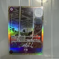 ワンピースカード　神の島の冒険　万雷(ママラガン)　SR
