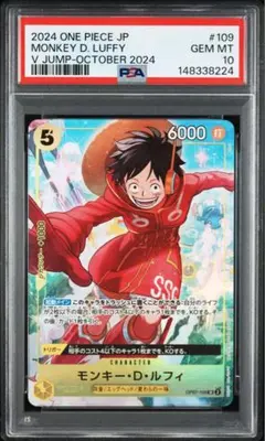 『PSA10』モンキー・D・ルフィ：Vジャンプ10月特大号応募者全員サービス