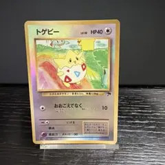 ポケモンカード 旧裏 トゲピー サザンアイランド レインボーアイランド ポケモンカード 旧裏 トゲピー サザンアイランド レインボーアイランド