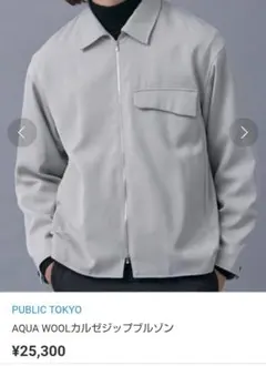 PUBLIC TOKYO AQUA WOOLカルゼジップブルゾンのサムネイル