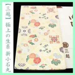 【三越】誂え　大人気の名物裂【花うさぎ】　最高級の生糸【新小石丸】　美品の袋帯のサムネイル