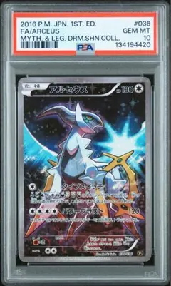 PSA10 アルセウス 036/036 ポケモンカード PSA10鑑定済〕アルセウス【-】{036/036}