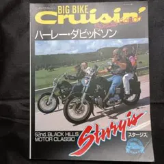 BIG BIKE CRUISIN' スペシャルエディション ハーレーダビッドソン