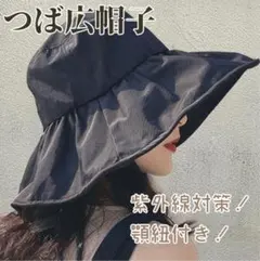 おしゃれでかわいい♡つば広帽子 大きいサイズ 紫外線対策 遮光 UV 春夏 黒