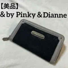 【美品】＆byPinky＆Dianne（アンドバイピンキーアンドダイアン）長財布