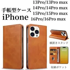 iPhone ケース 13〜16pro・promax　手帳型 ライトブラウン