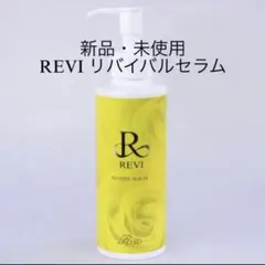 【新品・未開封】ルヴィ REVI リバイバルセラムのサムネイル