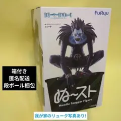 DEATH NOTE ぬーどるストッパーフィギュア リューク
