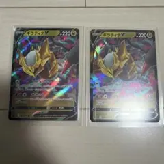 ギラティナ V 2枚のサムネイル