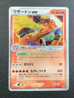 リザードン 012/029 1ED 初版 ポケモンカードe スターターパック