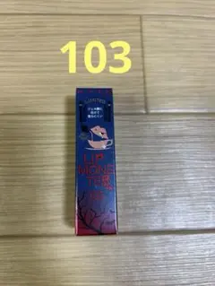 KATE リップモンスター 103【秘めた炎】