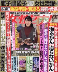 ★新品未読品★女性セブン 2025年12/18号【匿名配送】
