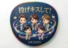 ⚠️本日限定タイムセール⚠️【嵐 26年間ありがとう 】アイドルうちわ