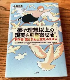 夢や理想以上の現実を引き寄せる!!