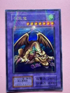 初期』遊戯王 千年竜 初期 ウルトラレア パラレル - メルカリ