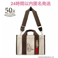 あらいぐまラスカル　横型ショルダートートバッグ タグ付き新品　チャーム付き　レア